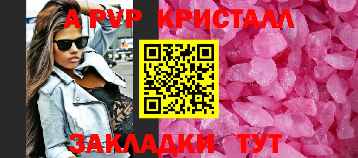 Alpha-PVP кристаллы  А ПВП VHQ  Альметьевск  Вход с VPN  Alpha PVP Соль 