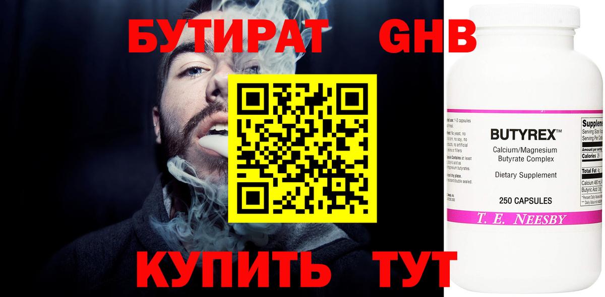 БУТИРАТ BDO Альметьевск