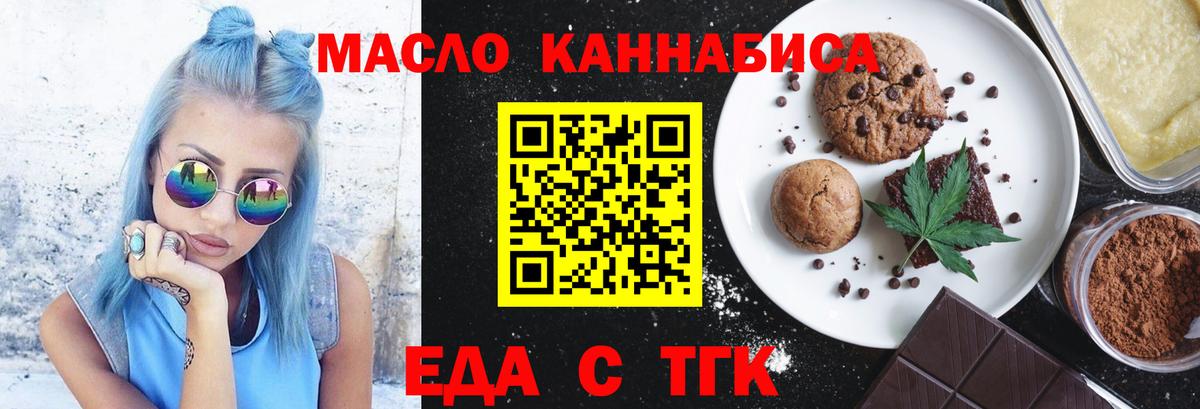 Еда ТГК конопля  Вход с VPN  Альметьевск 