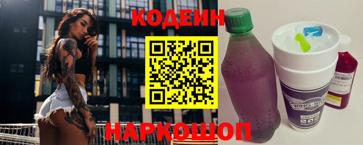 Альметьевск  Кодеин напиток Lean (лин)  Вход с VPN 