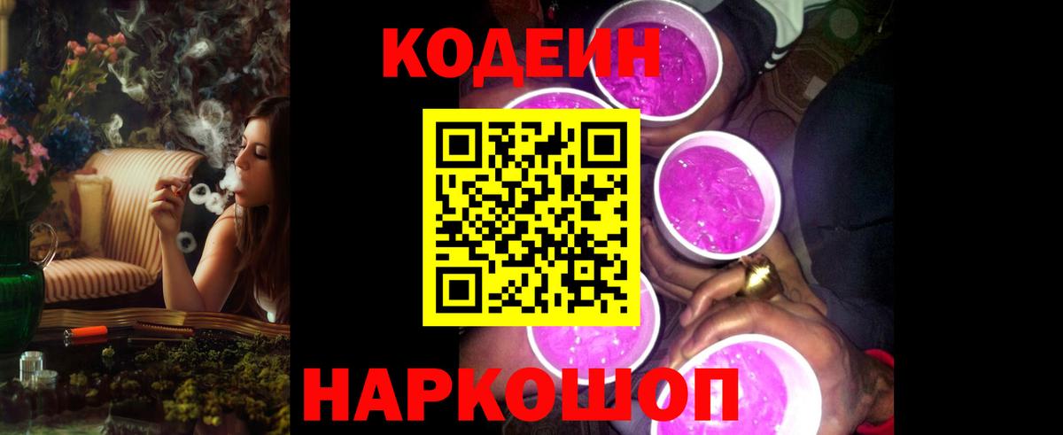 Кодеиновый сироп Lean Purple Drank Альметьевск