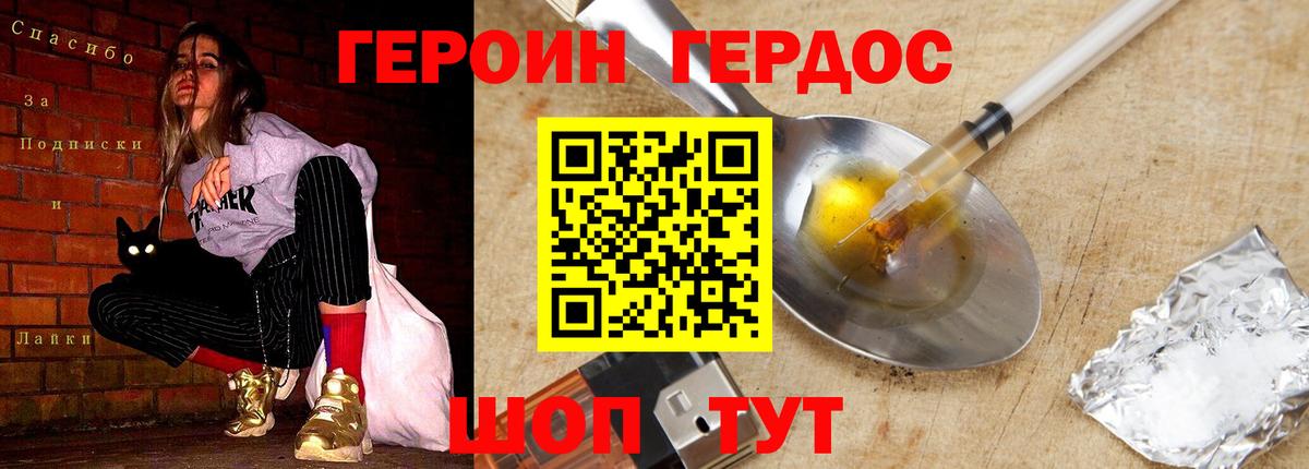 ГЕРОИН VHQ  Вход с VPN  Альметьевск 