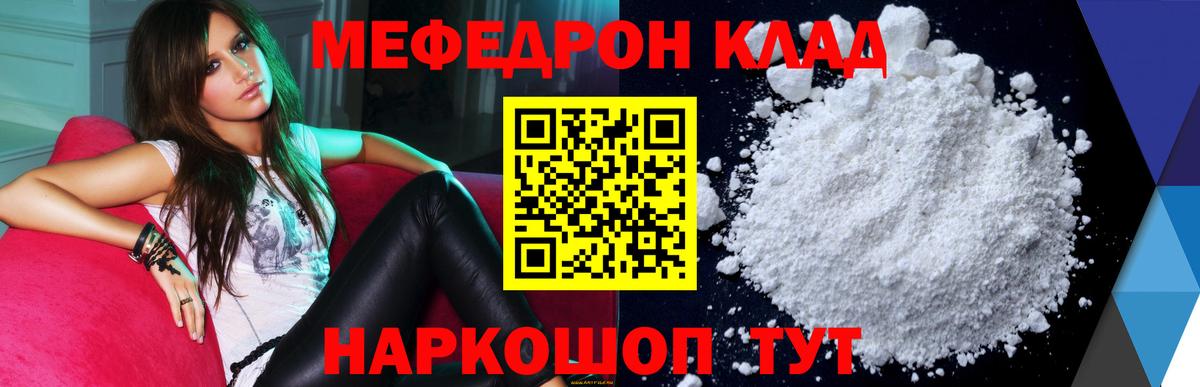 Альметьевск  МЯУ-МЯУ мука  Мефедрон  где продают наркотики  МЯУ-МЯУ  Вход с VPN 